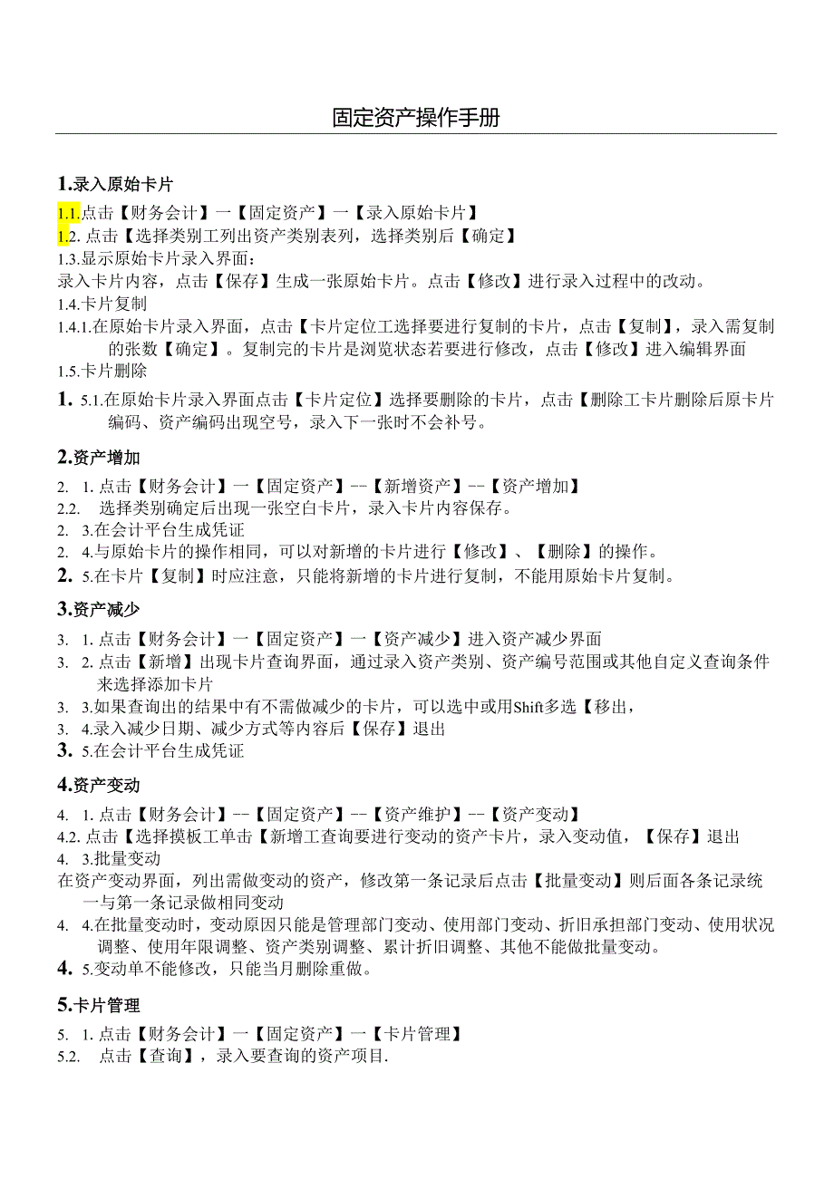 用友NC操作手册轻松学财务软件.docx_第1页