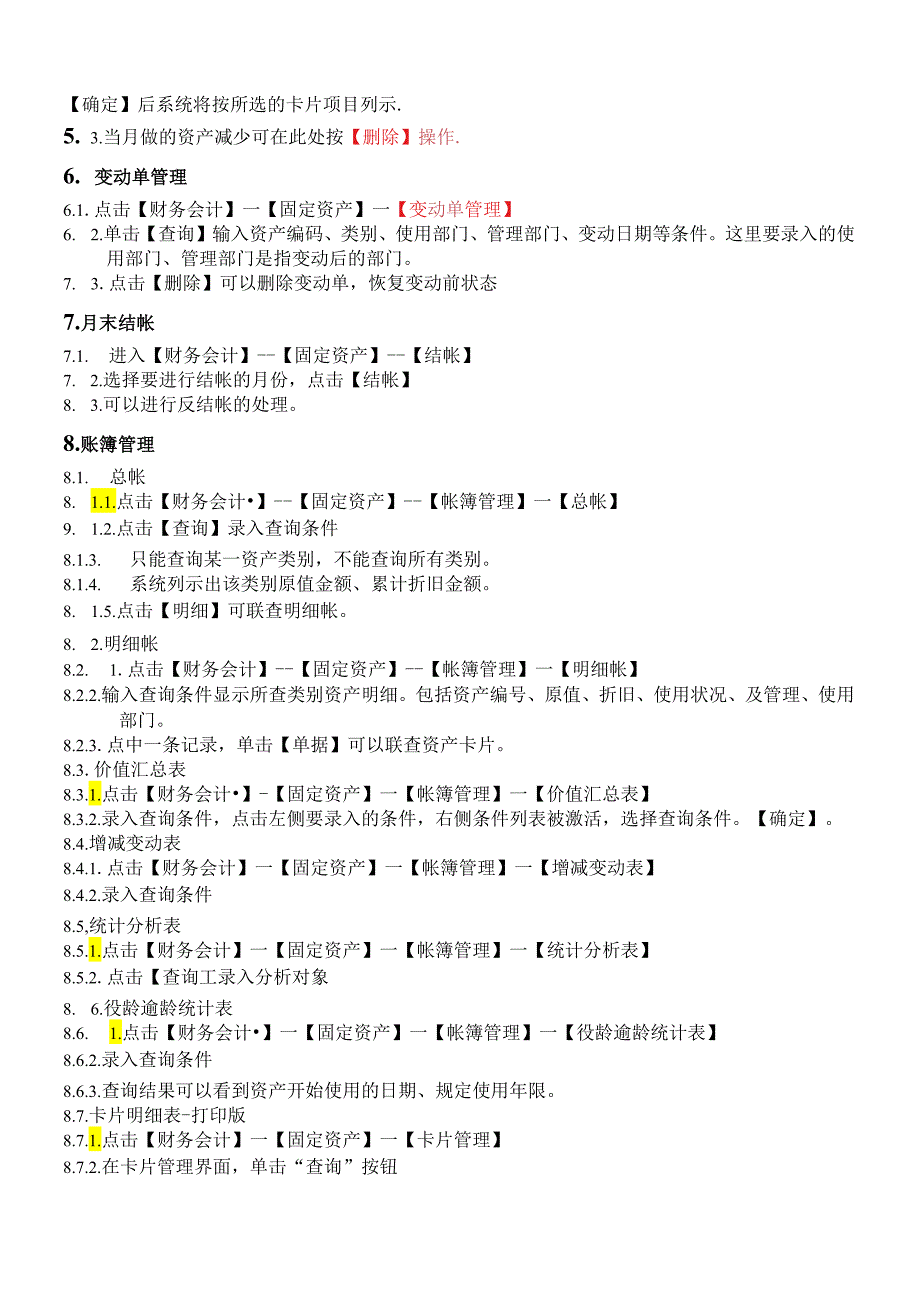 用友NC操作手册轻松学财务软件.docx_第2页