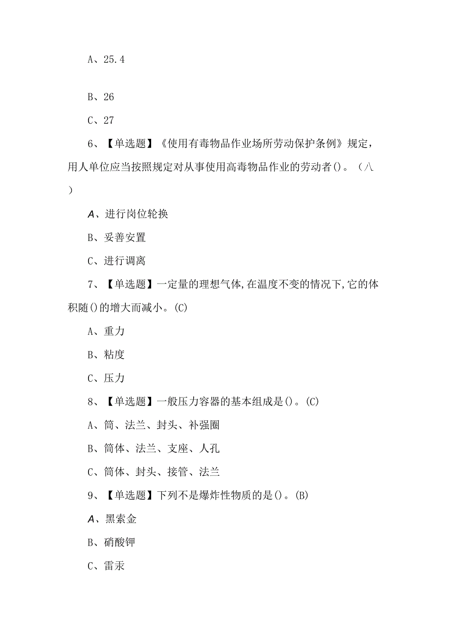 2024年氧化工艺证考试题库及解析.docx_第2页