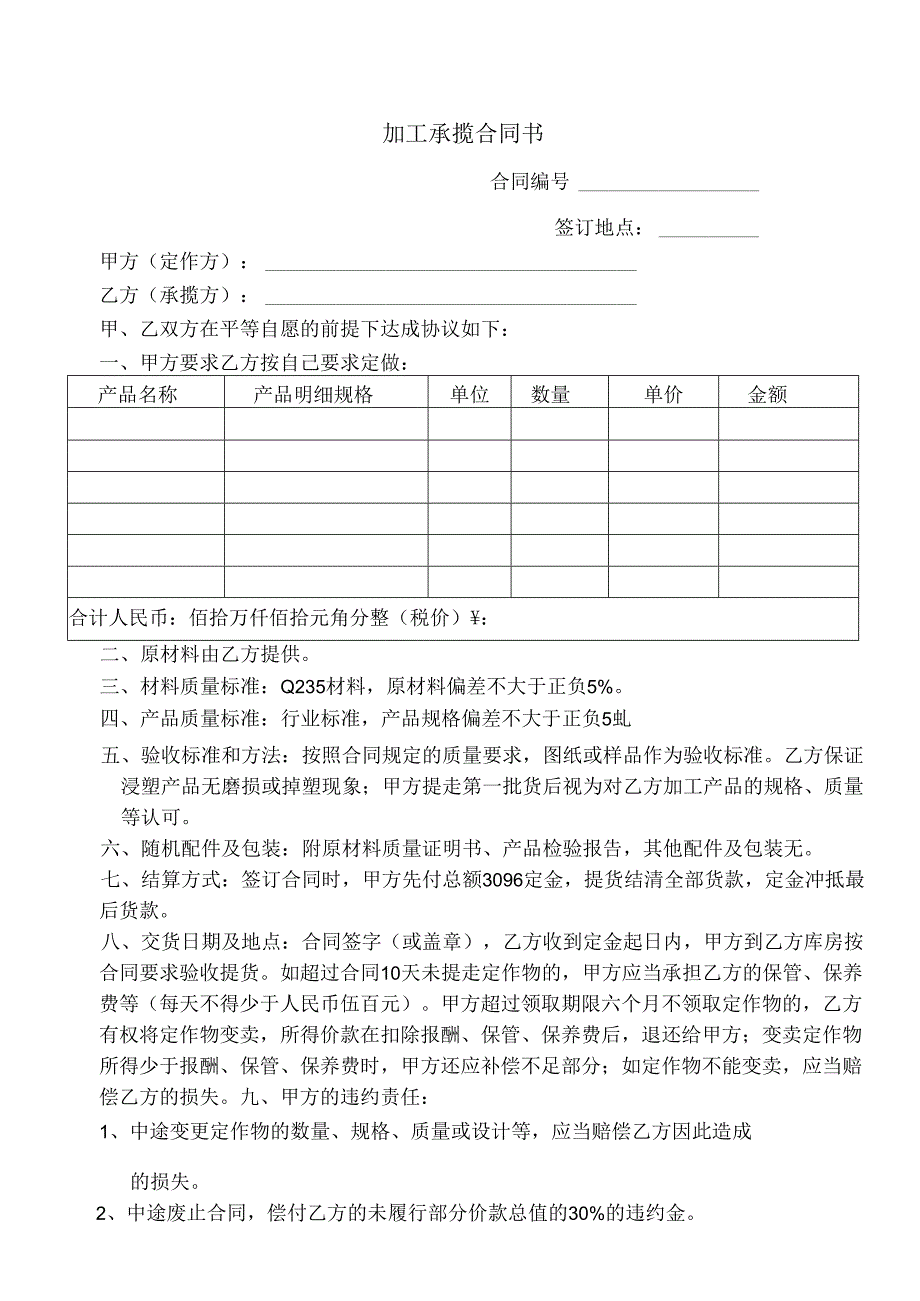 (手填版）加工承揽合同书.docx_第1页