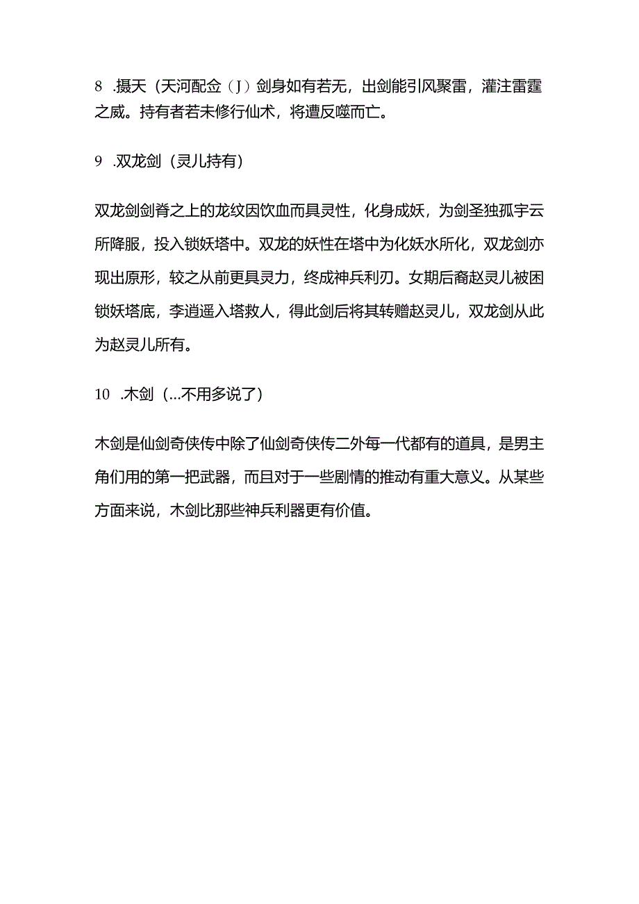 仙剑系列中的十大名剑.docx_第3页