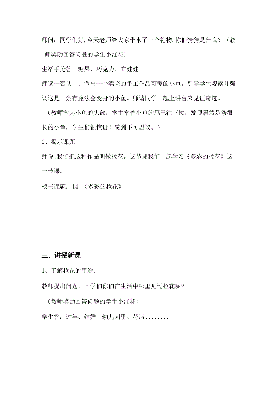 小学美术新课标下的创新教学：《多彩的拉花》教学设计.docx_第3页