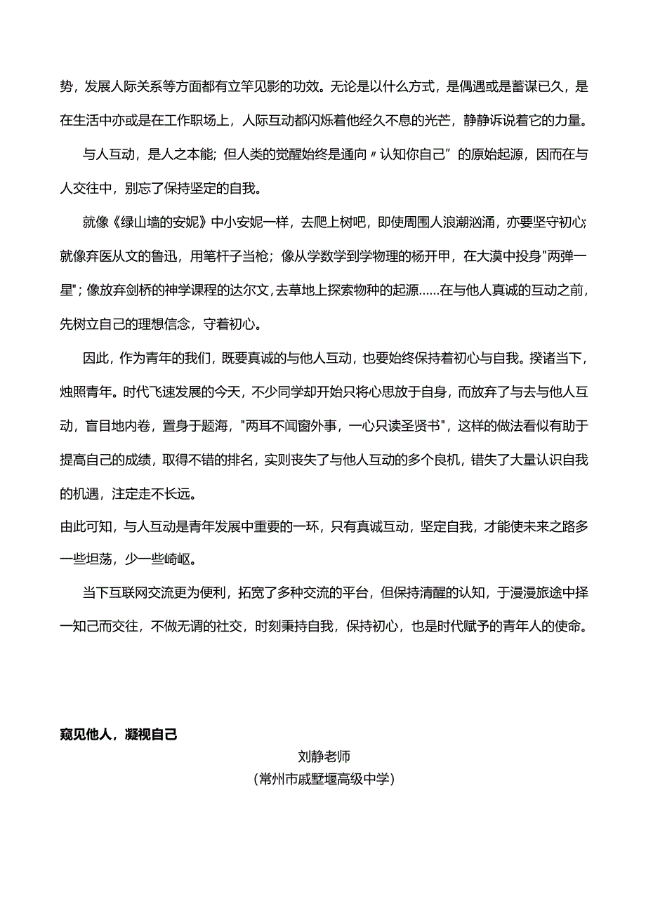 2024年4月常州统考作文“与人相遇与了解自我”.docx_第2页