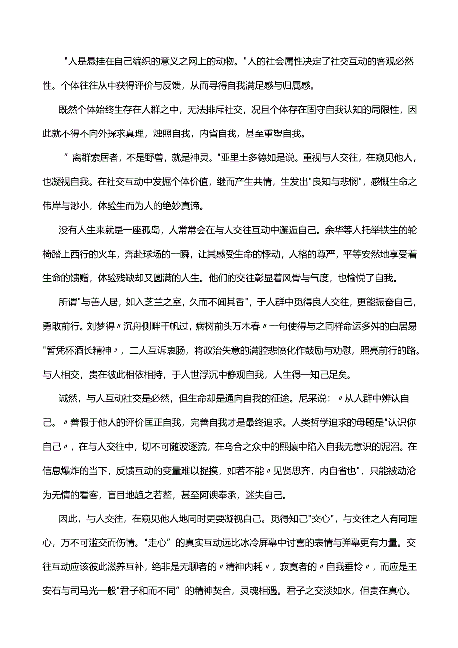 2024年4月常州统考作文“与人相遇与了解自我”.docx_第3页