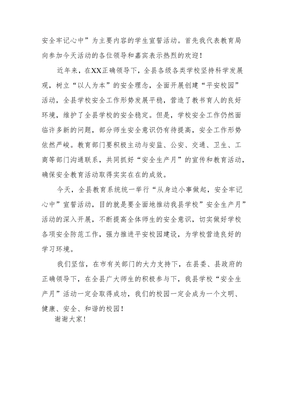 2024年企业《安全生产月》活动宣誓词 汇编7份.docx_第3页