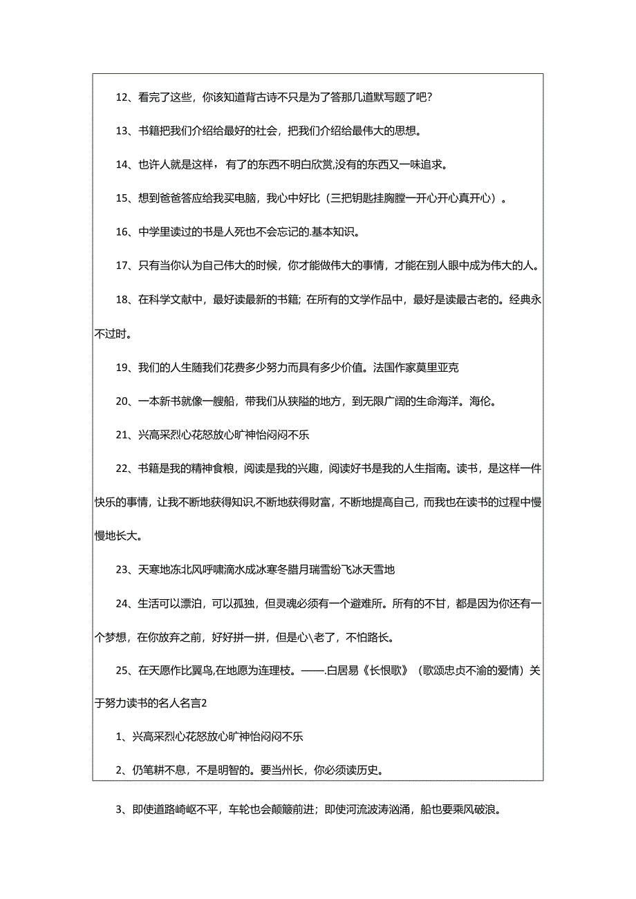 2024年努力读书的名人名言.docx_第2页