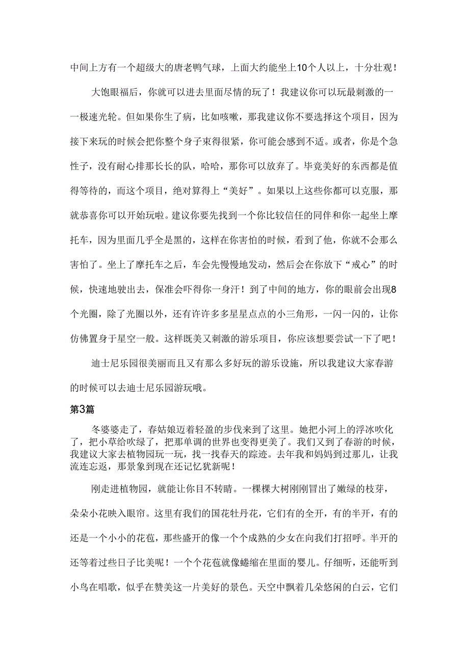 春游去哪玩作文500字.docx_第2页