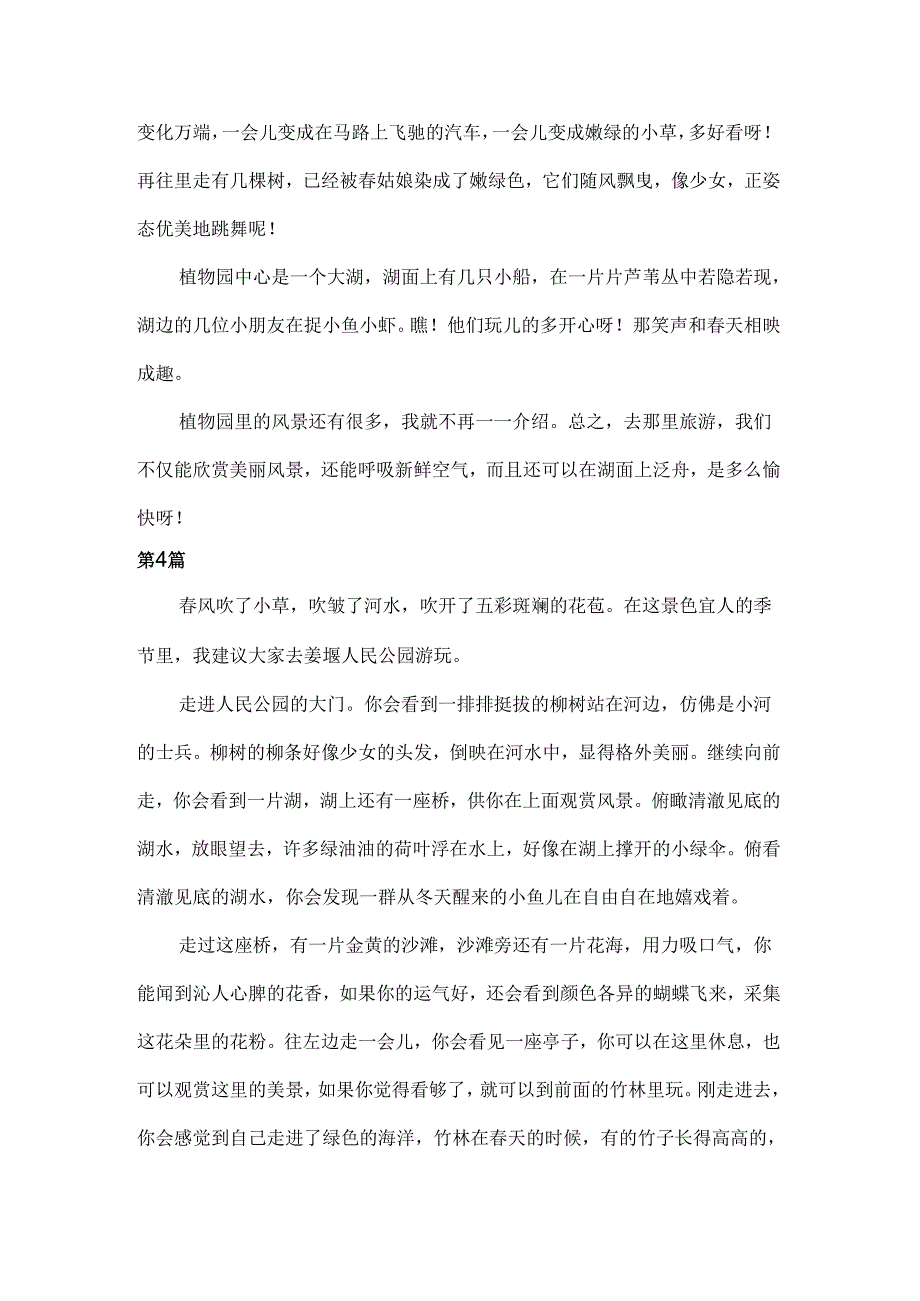 春游去哪玩作文500字.docx_第3页