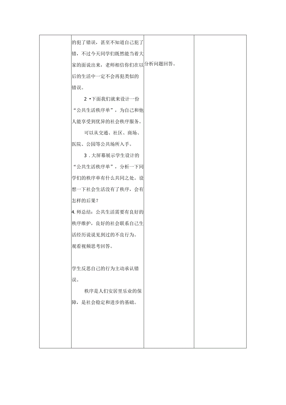 道德与法治五下第二单元第二课《建立良好的公共秩序》第1课时备课设计.docx_第3页