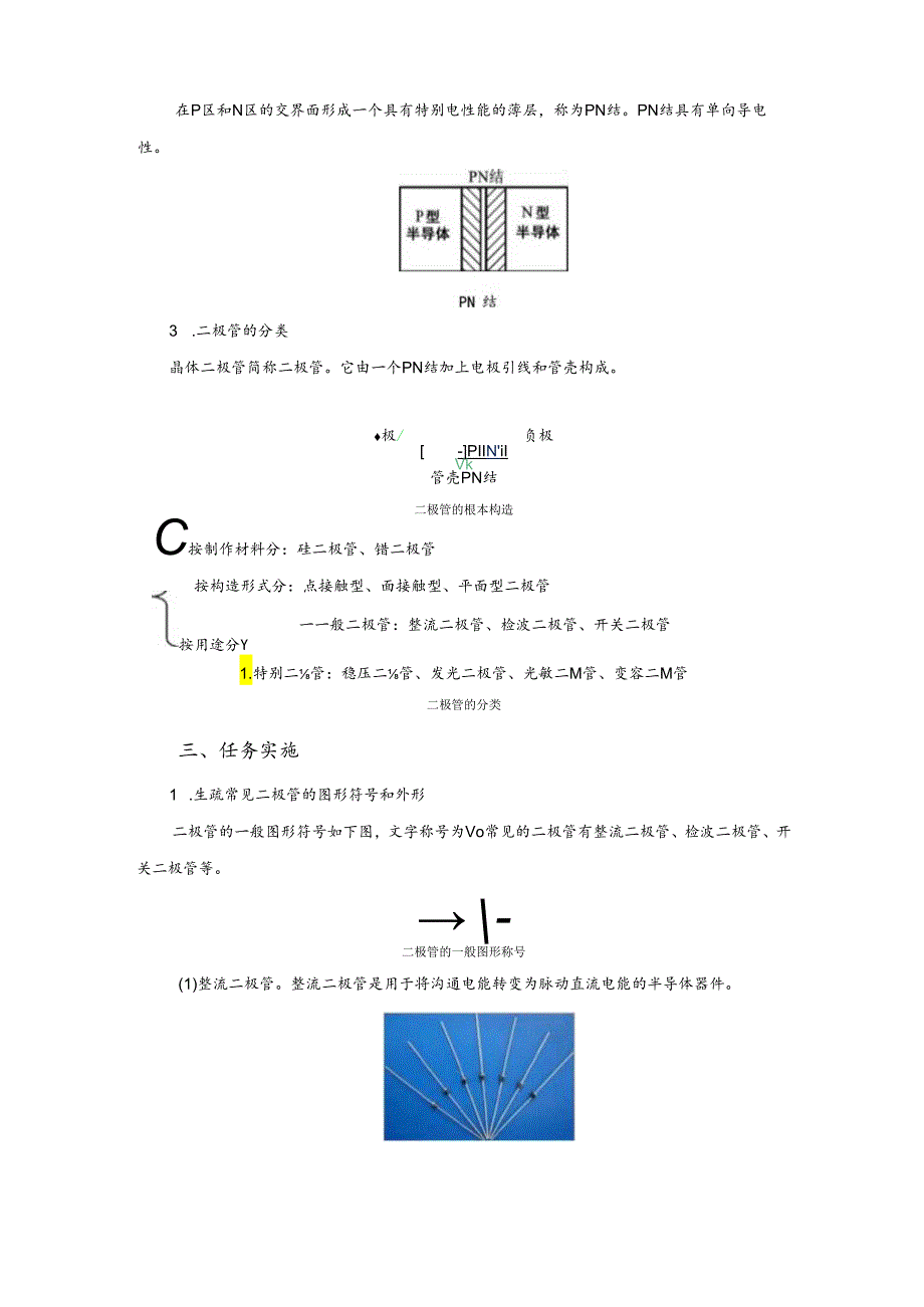 二极管的电子教学案.docx_第2页