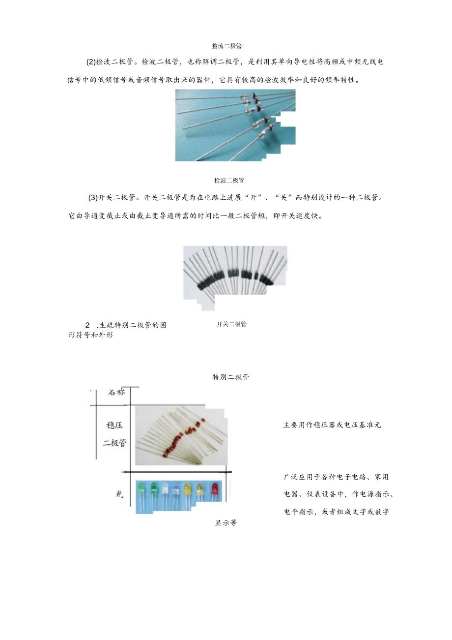 二极管的电子教学案.docx_第3页