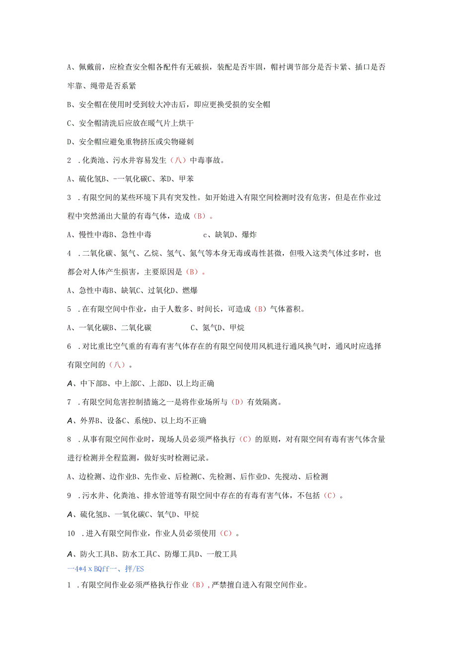 有限空间作业安全常识试题库含答案.docx_第3页