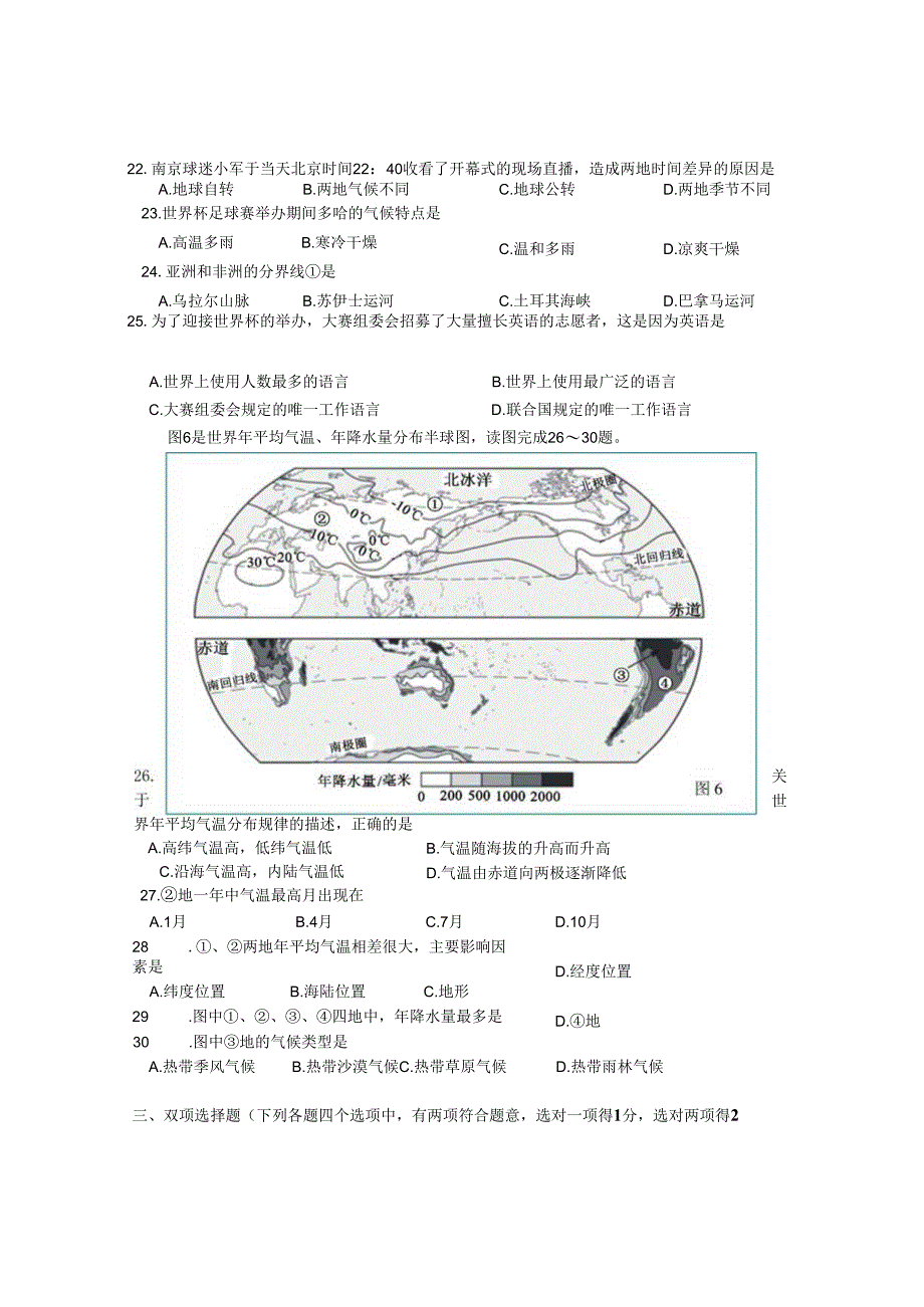 2022-2023七上期末.docx_第3页