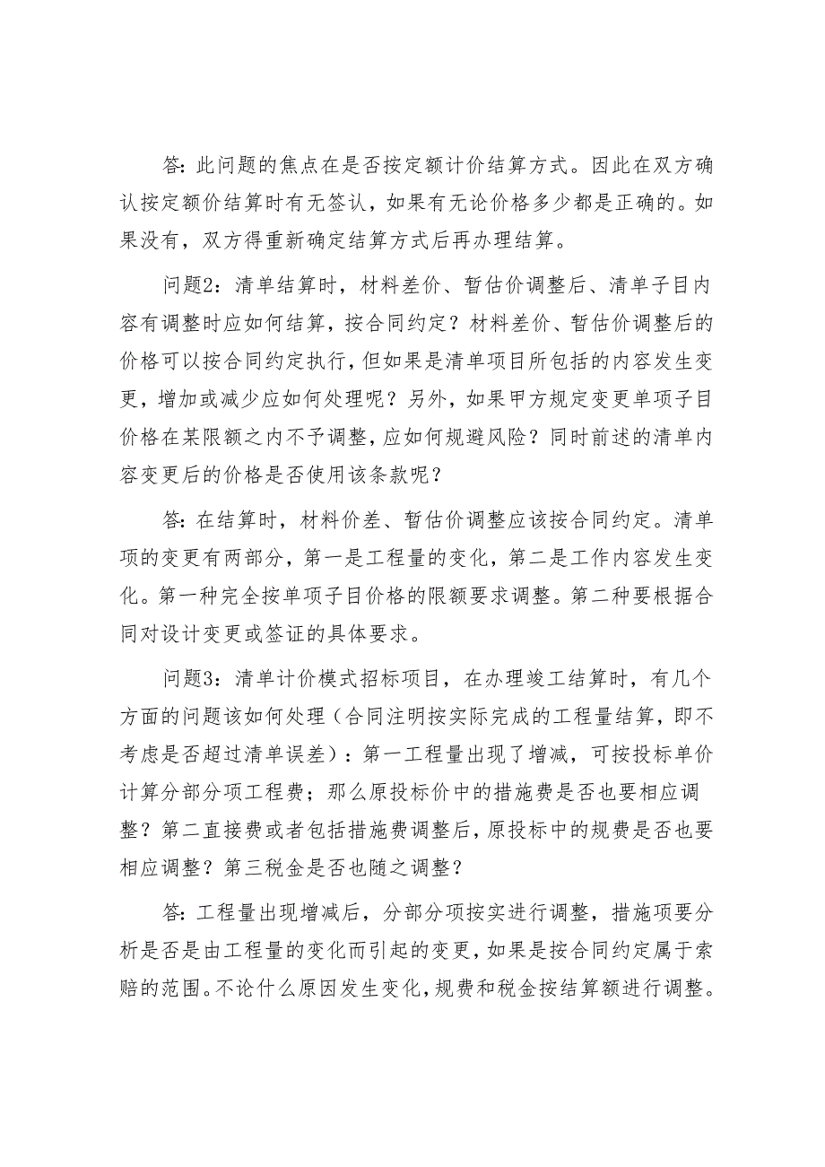 工程审计的23个问题及技巧.docx_第2页