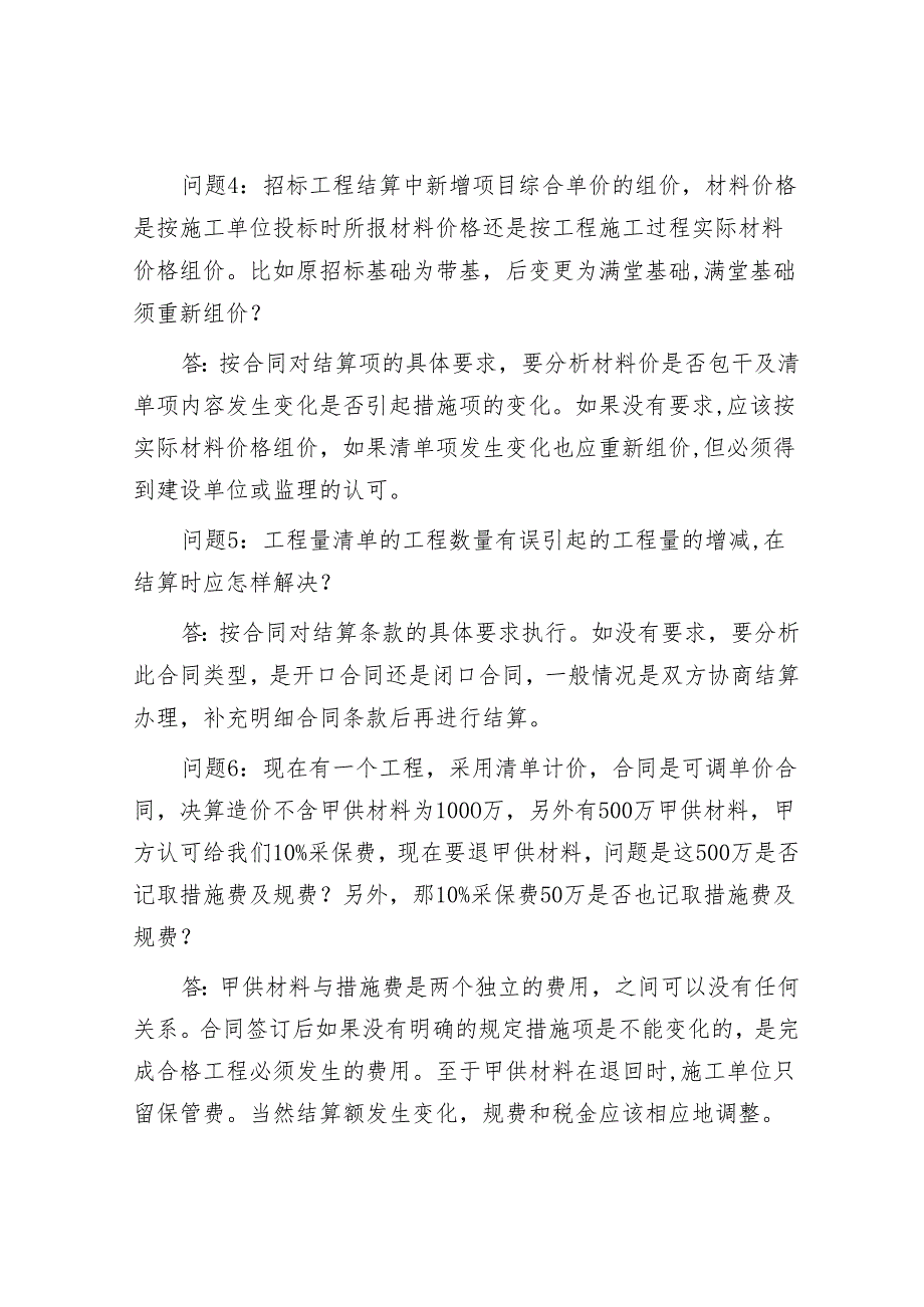 工程审计的23个问题及技巧.docx_第3页