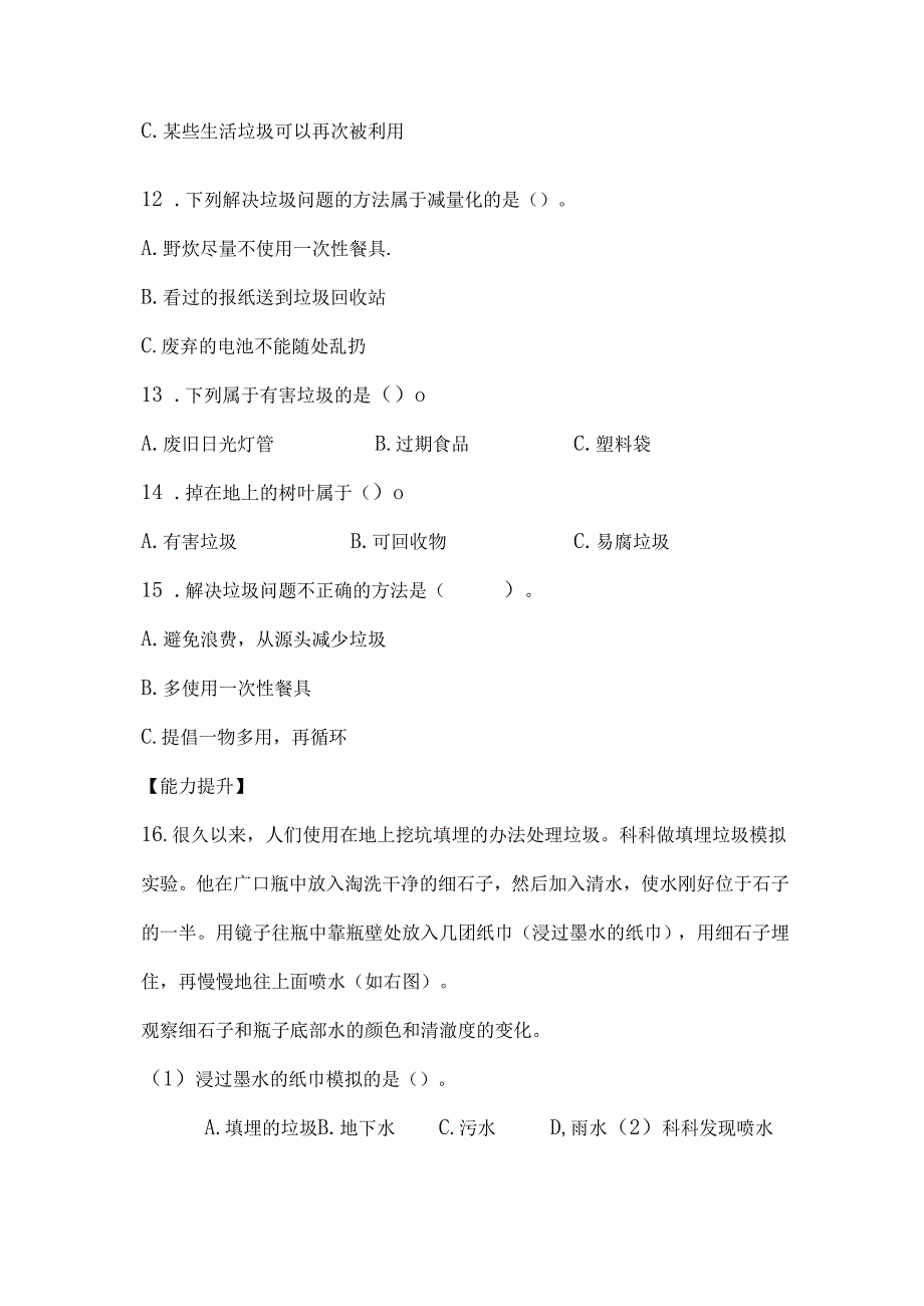 3.4 解决垃圾问题（分层练习）五年级科学下册（教科版）.docx_第2页