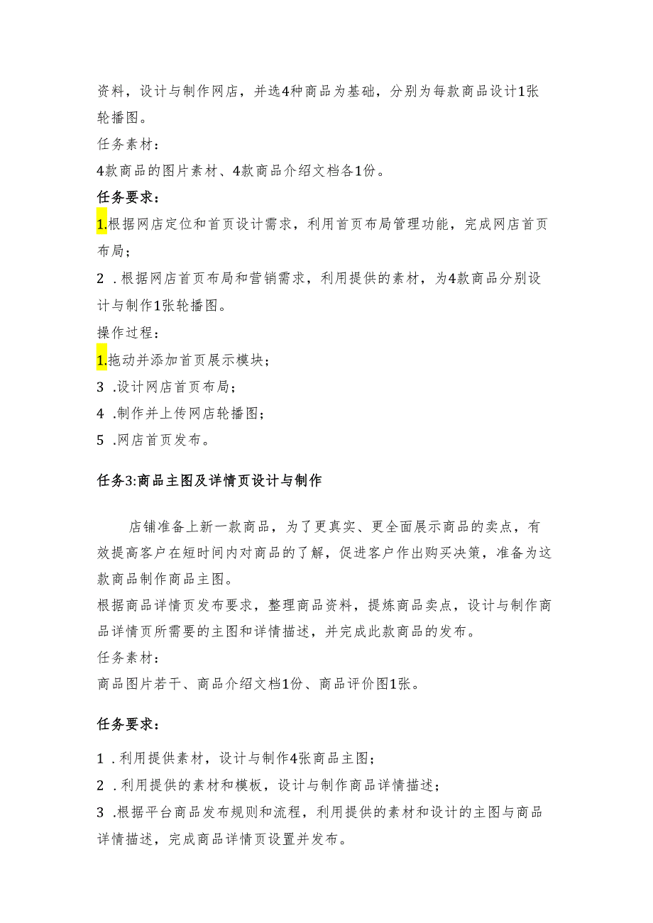 渭南市首届职业技能大赛——电子商务赛项实操考核样题.docx_第2页