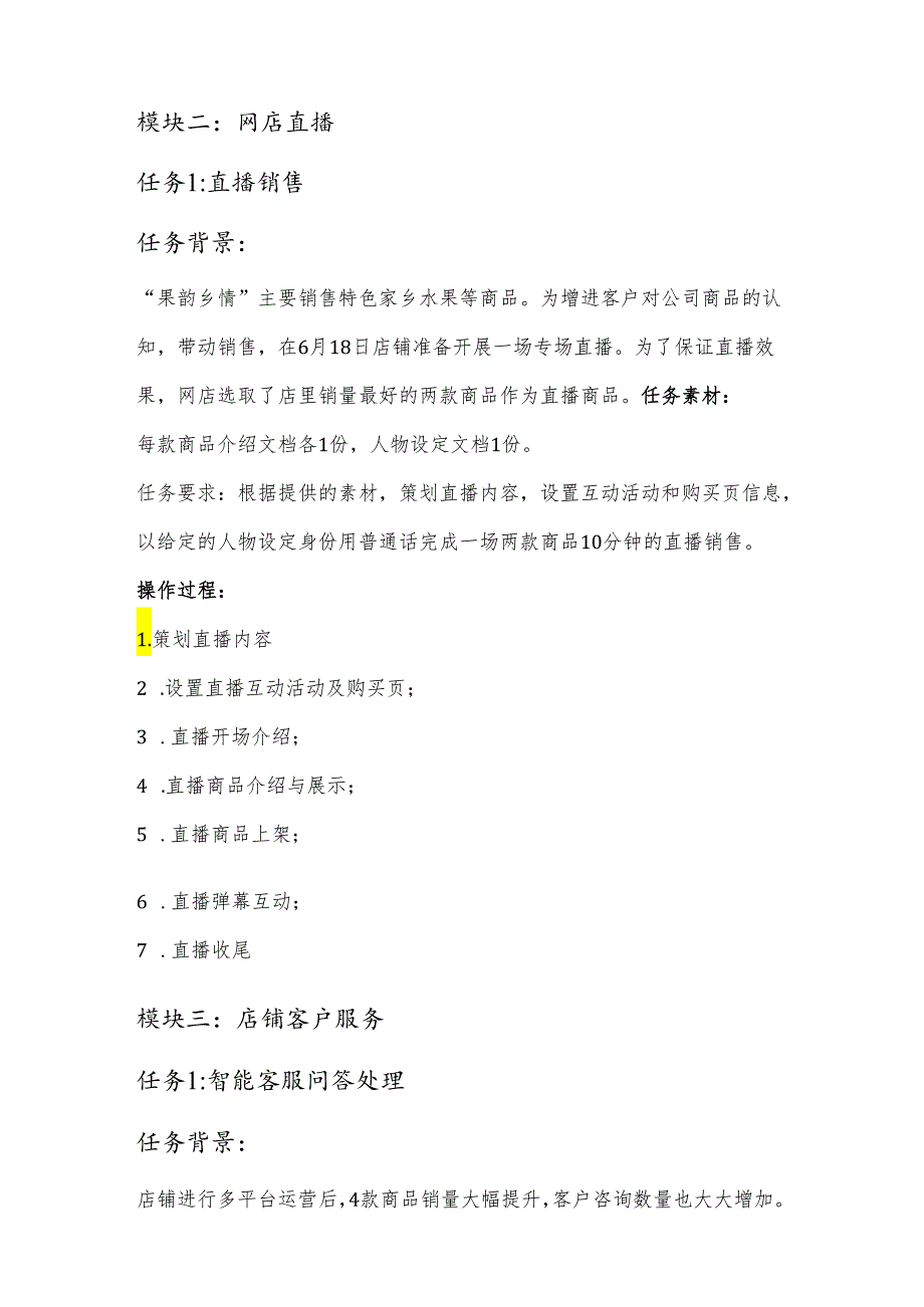 渭南市首届职业技能大赛——电子商务赛项实操考核样题.docx_第3页