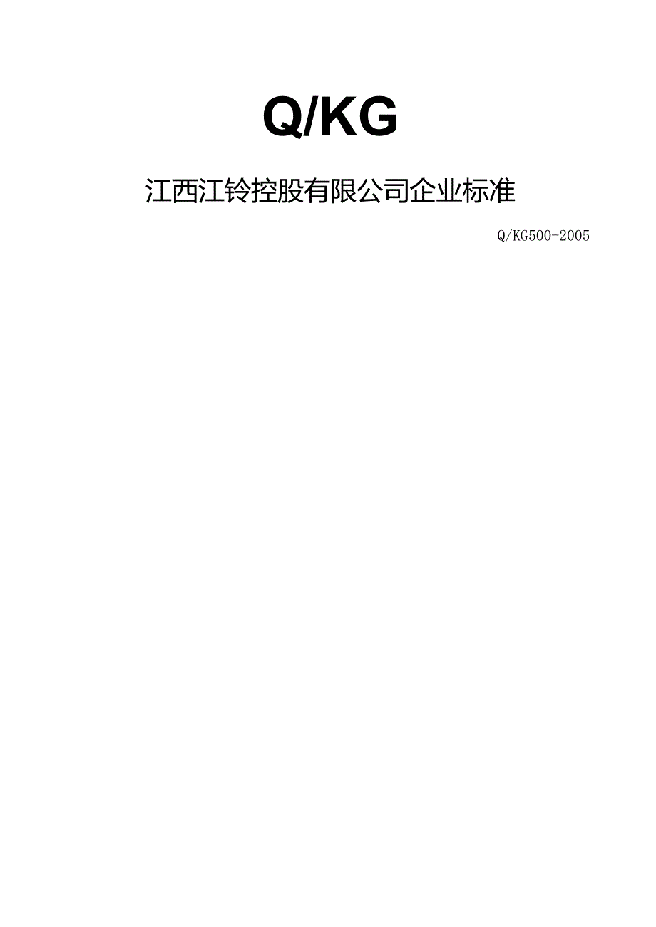 X汽车控股企业特种设备安全制度范文.docx_第1页