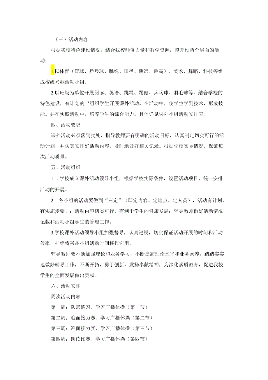 小学课外活动计划4篇.docx_第3页