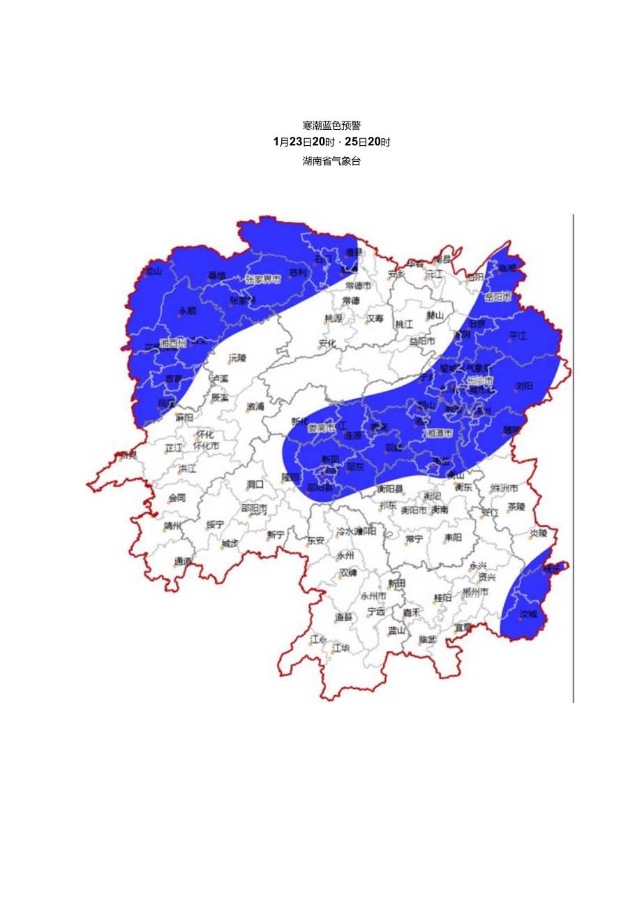 寒潮-蓝色预警-2023年第01期.docx_第2页