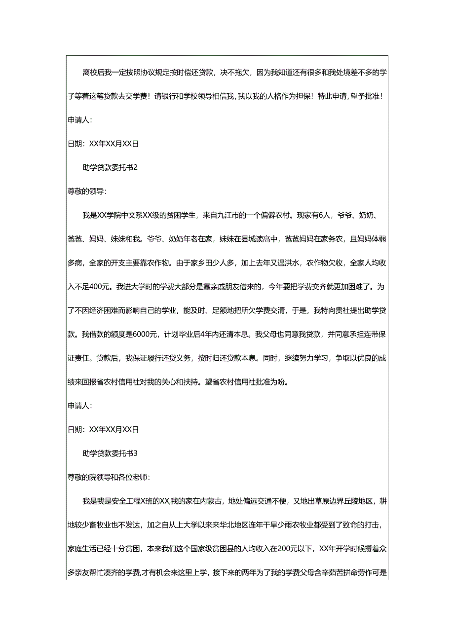 2024年助学贷款委托书.docx_第2页