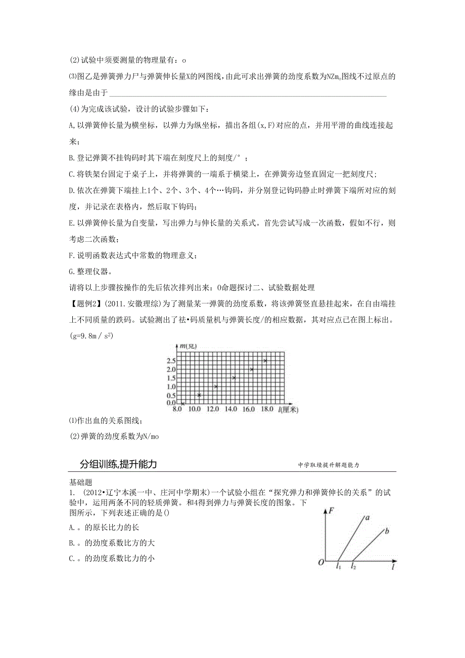 3.2弹力实验：探究弹力和形变量的关系.docx_第3页