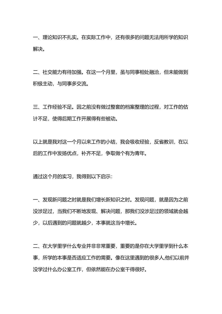 档案实习个人工作小结.docx_第2页