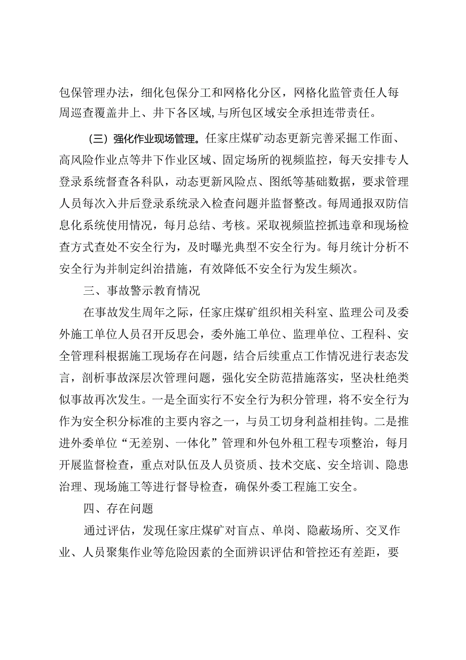 宁夏宁鲁煤电有限责任公司任家庄煤矿“5·16”煤仓坠落事故防范和整改措施落实情况的评估报告.docx_第3页