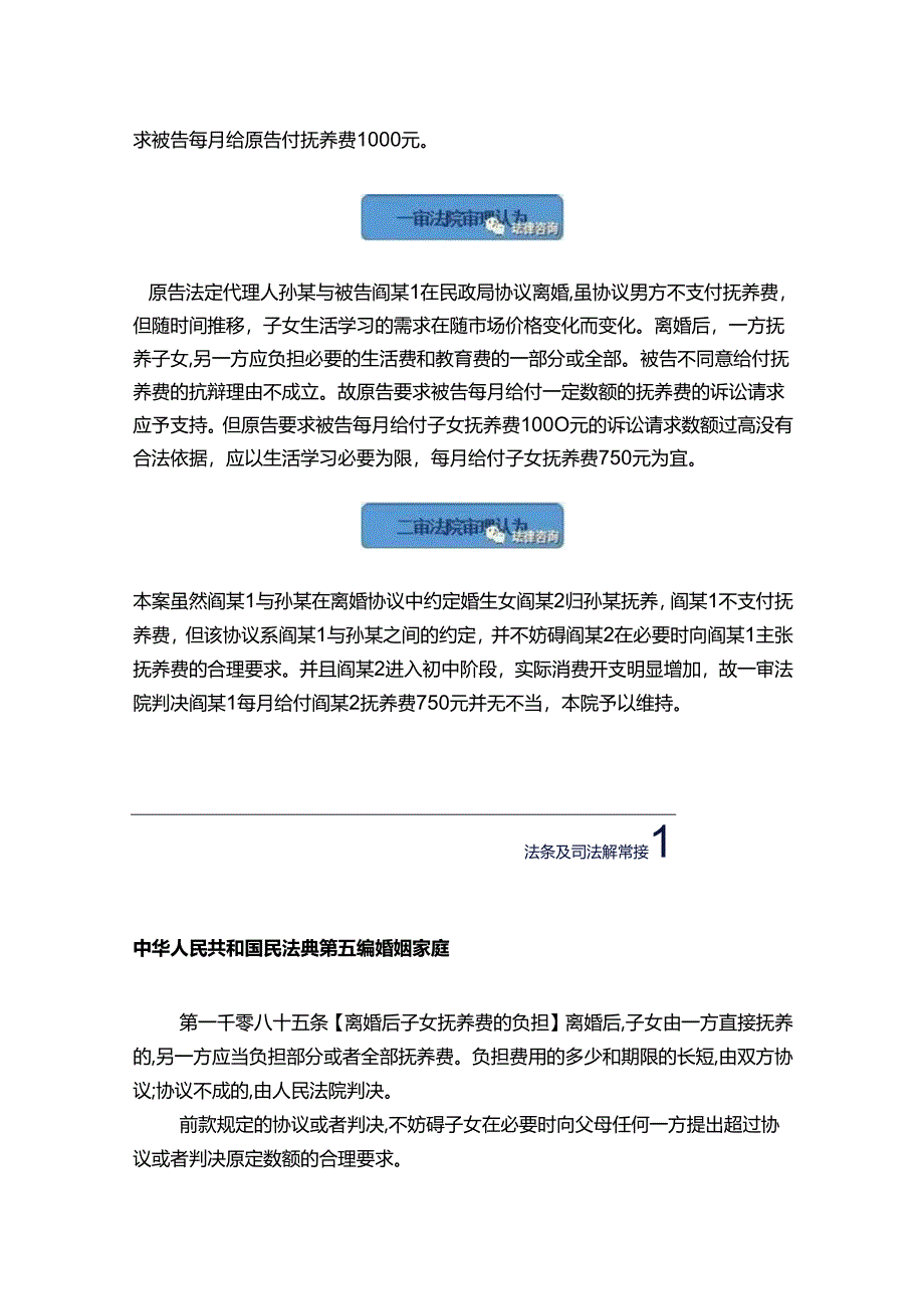 离婚协议约定不付抚养费是否有效力.docx_第2页