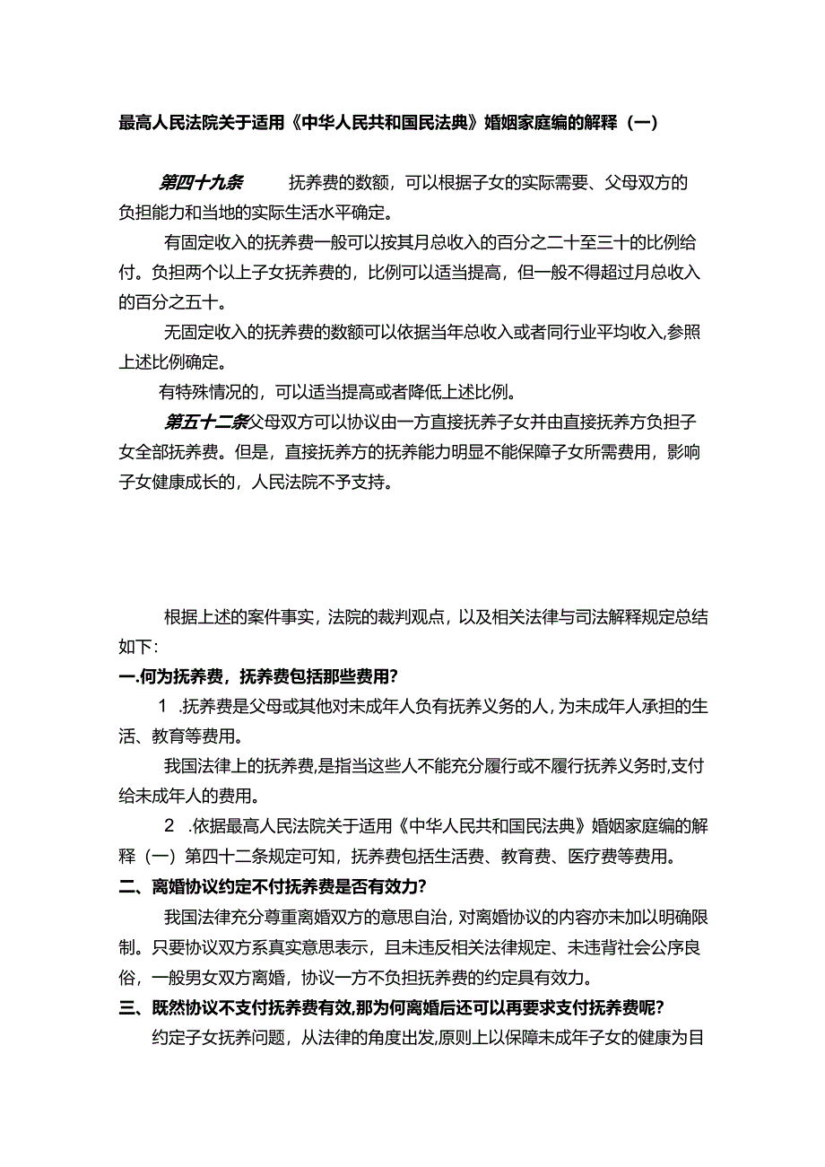 离婚协议约定不付抚养费是否有效力.docx_第3页