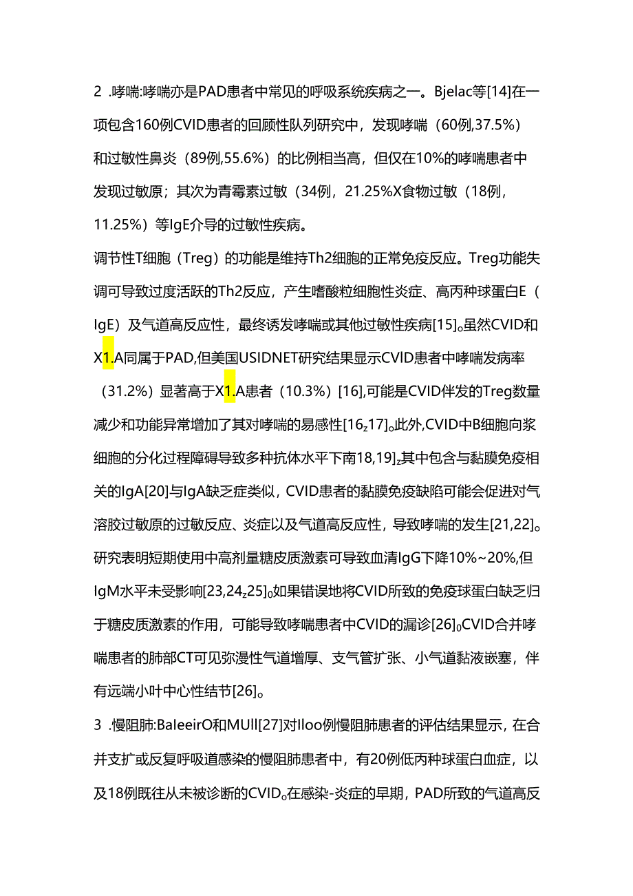 抗体免疫缺陷病成年患者的呼吸系统表现2024.docx_第3页