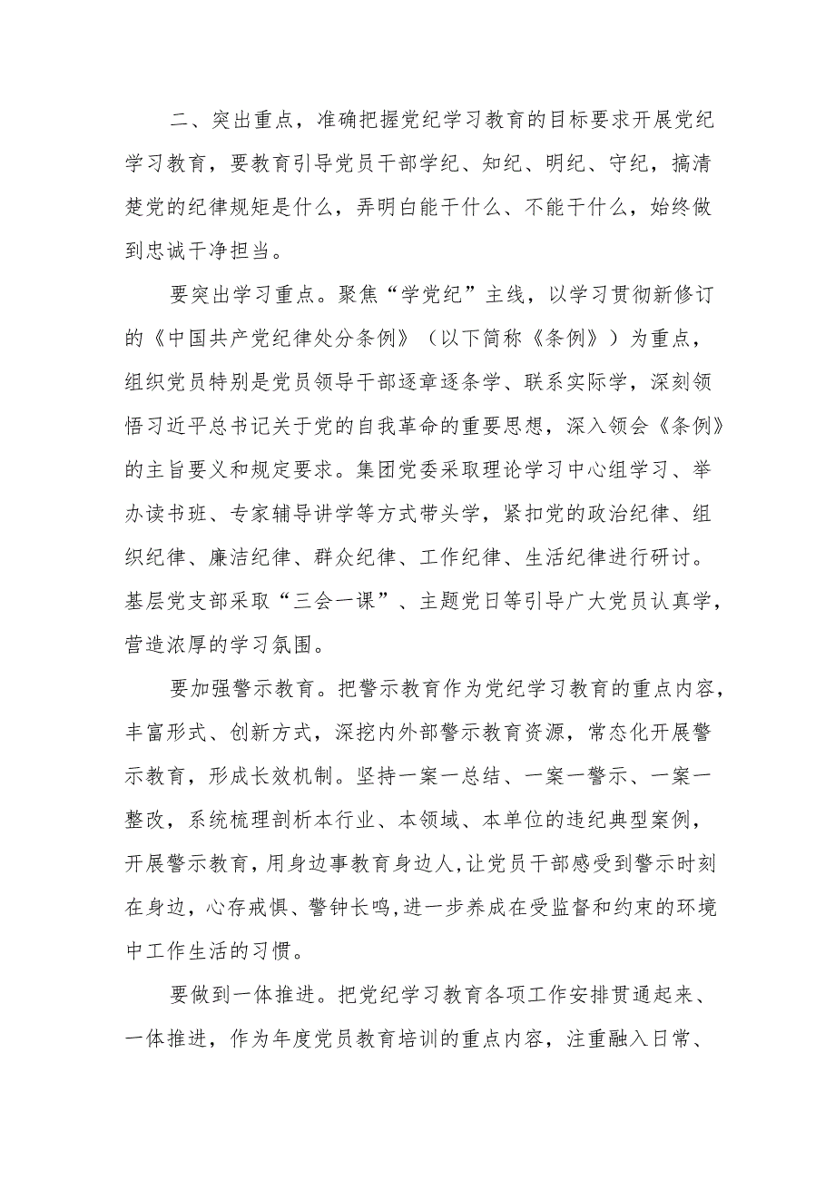 在XX集团党纪学习教育专题部署会议上的讲话.docx_第3页