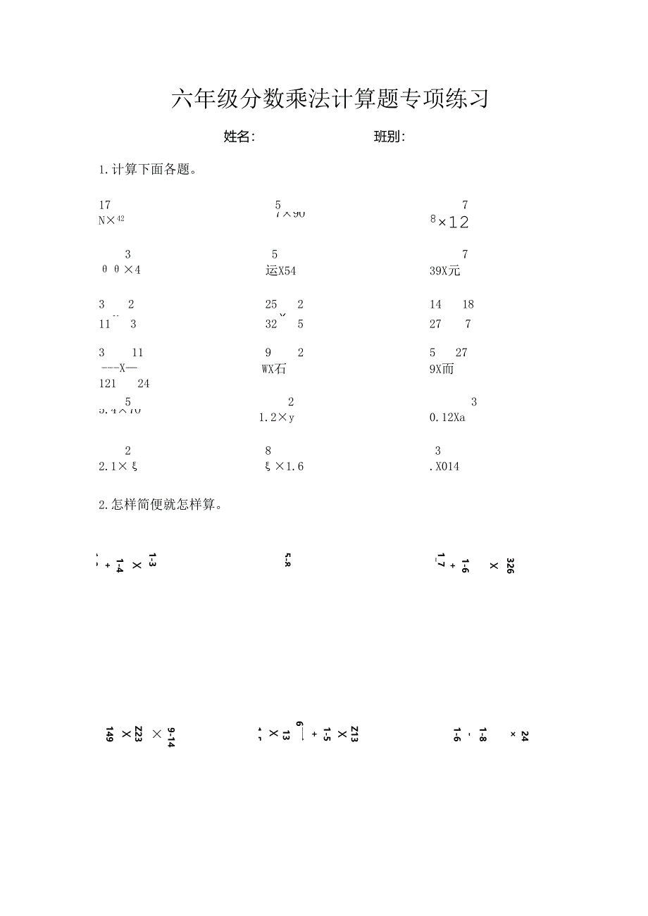 六年级分数乘法计算题专项练习题.docx_第1页