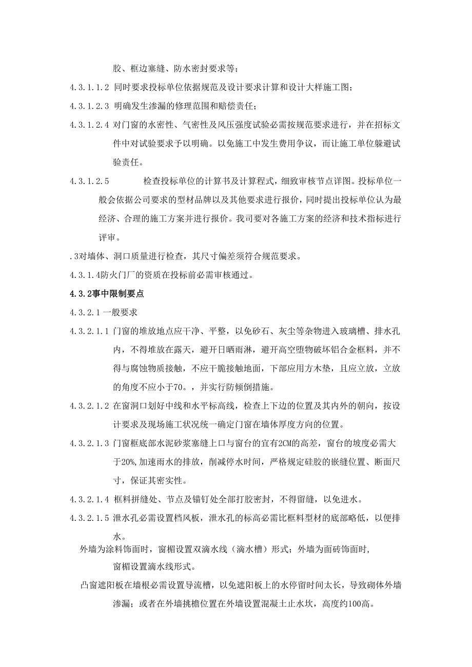 4、门窗工程质量检查要点.docx_第3页