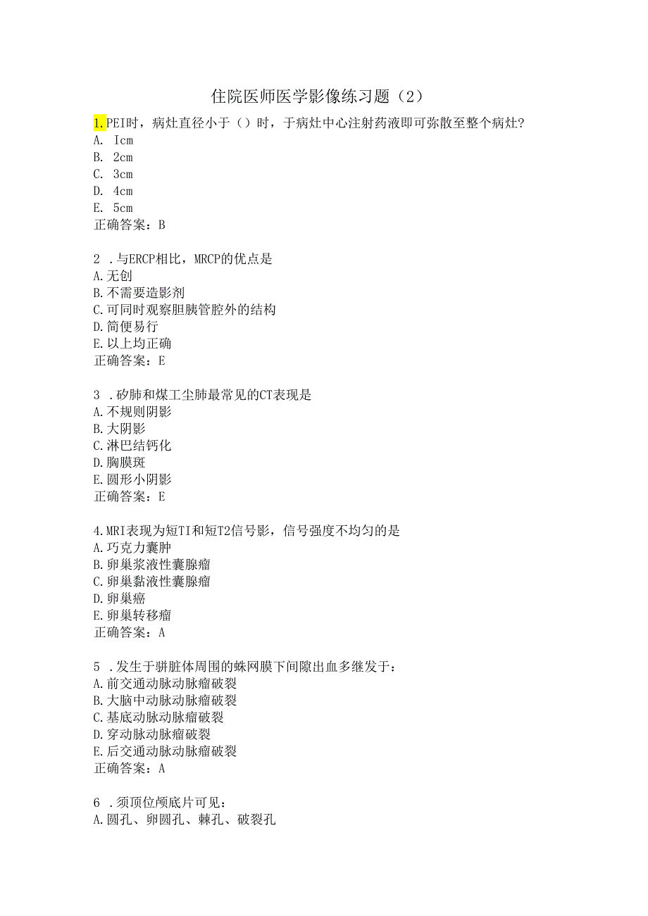 住院医师医学影像练习题（2）.docx_第1页