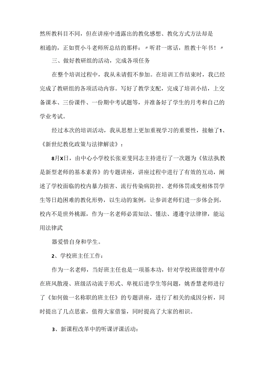 20xx暑期教育培训小结.docx_第2页