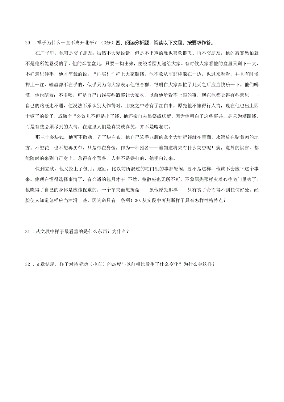 七下名著练习题.docx_第3页