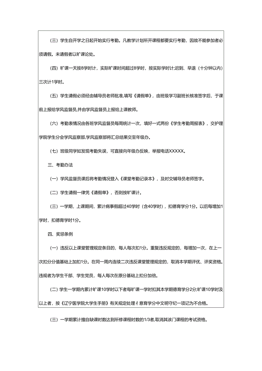 2024年学校学生考勤管理规章制度.docx_第2页