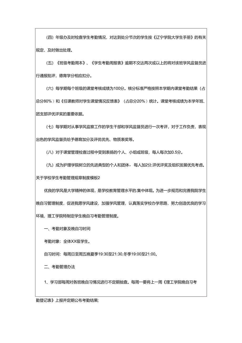 2024年学校学生考勤管理规章制度.docx_第3页