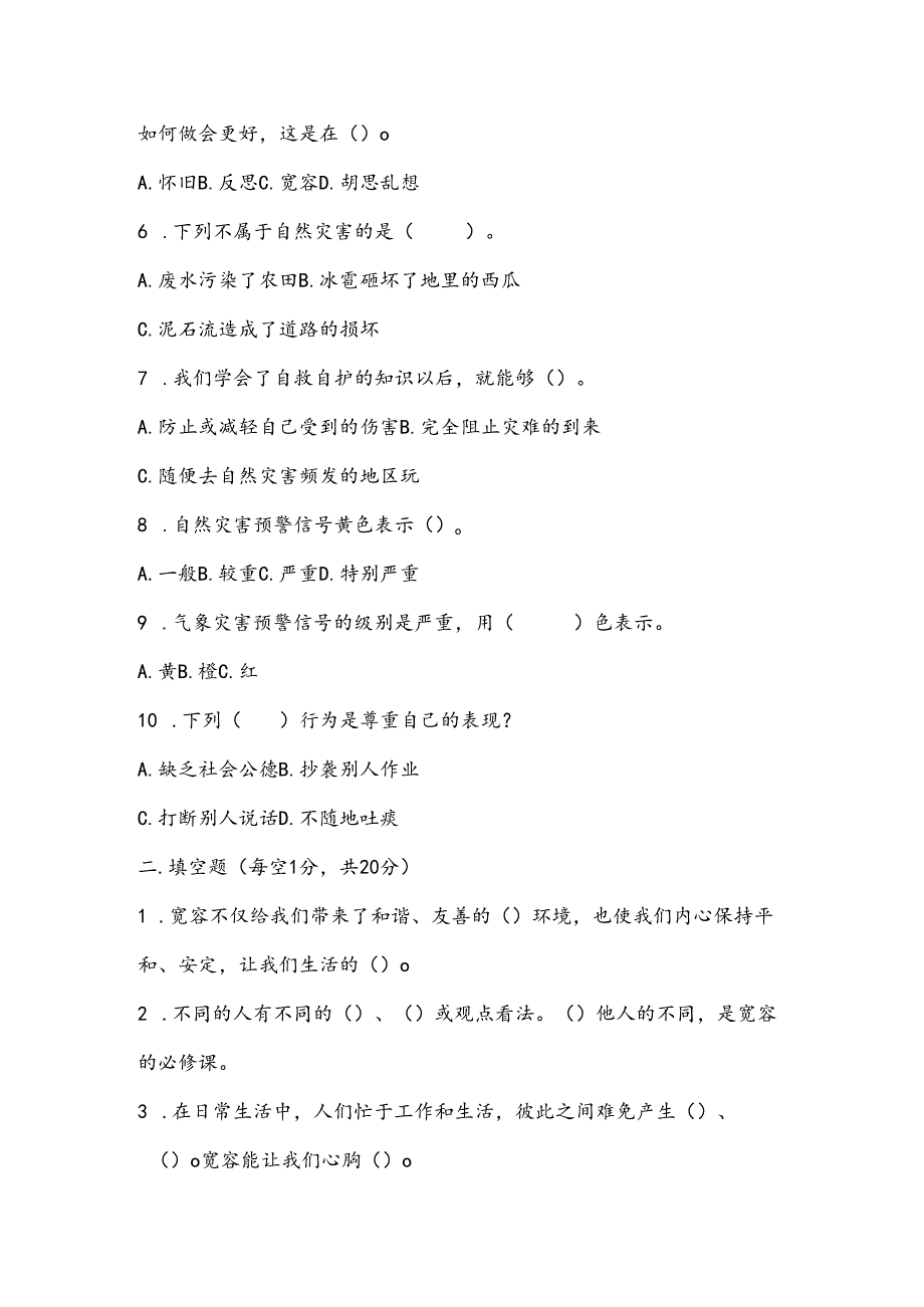 部编版道德与法治六年级下册期中测试卷(附答案).docx_第2页