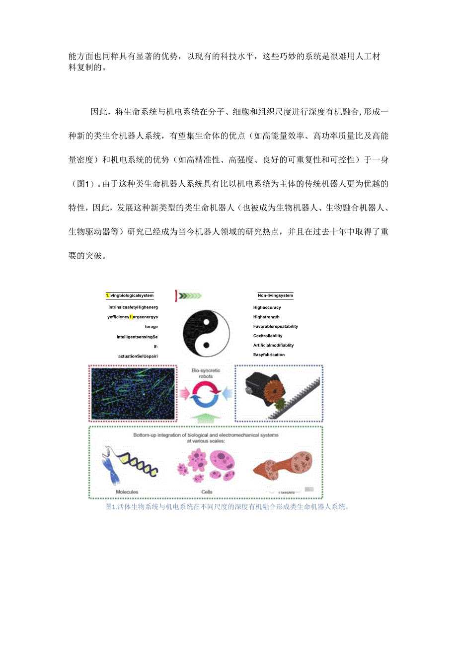 类生命机器人发展与未来挑战.docx_第2页