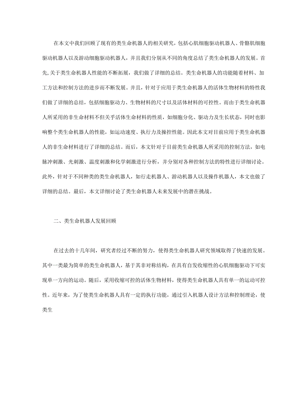 类生命机器人发展与未来挑战.docx_第3页