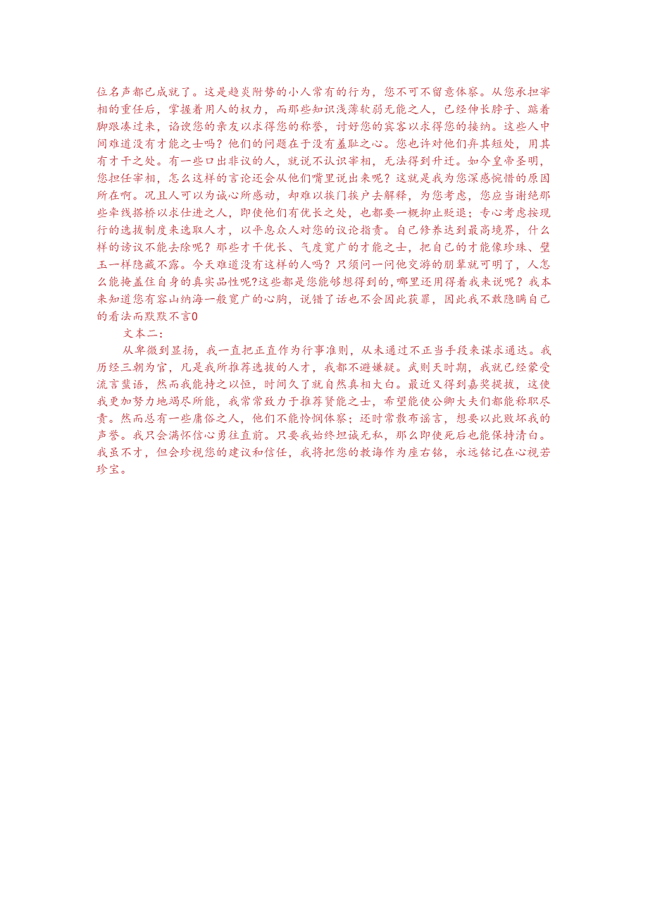 文言文阅读训练：张九龄《上姚令公书》（附答案解析与译文）.docx_第3页