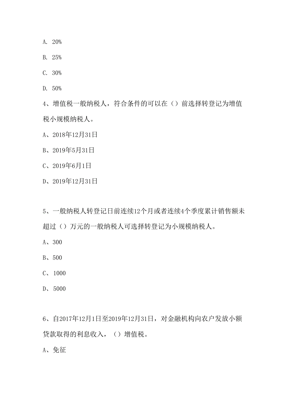 2024年税务局减税降费网上知识竞赛题目.docx_第2页