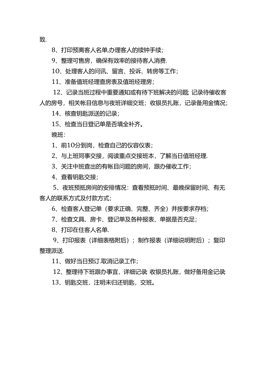 前台接待收银早、中、晚班工作流程.docx_第2页