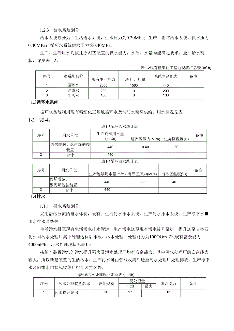 30000吨聚丙烯酰胺公用工程及辅助生产设施分析.docx_第2页