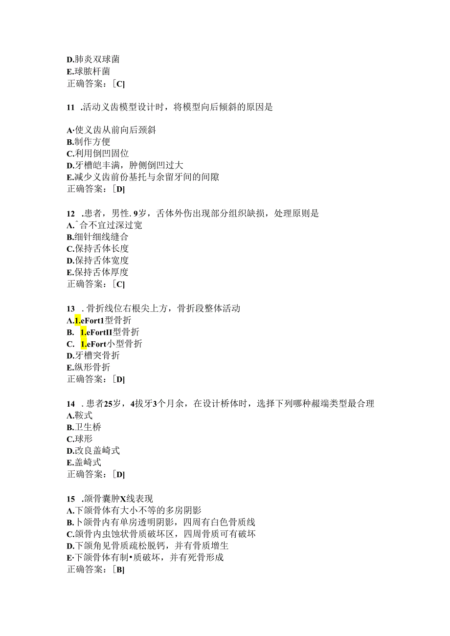 住院医师口腔科习题及答案（81）.docx_第3页