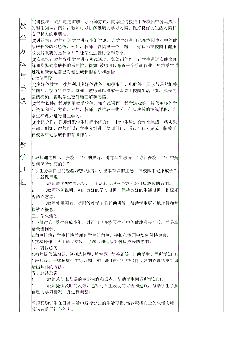 第二单元第2课《在校园中健康成长》教案 2023—2024学年人教版初中美术七年级上册 -.docx_第2页