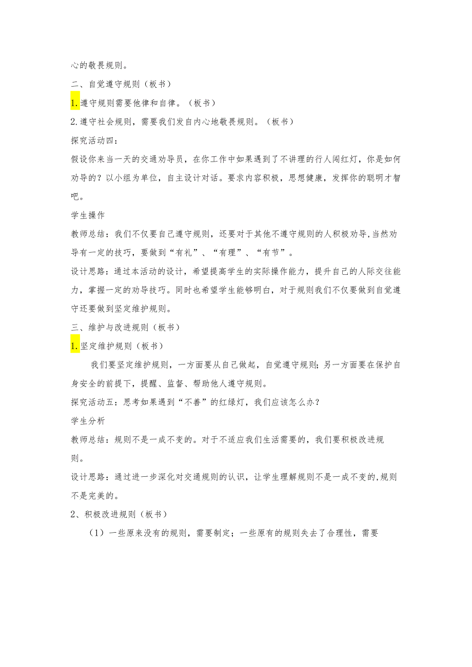 8年级上册道德与法治部编版教案《遵守规则》.docx_第3页